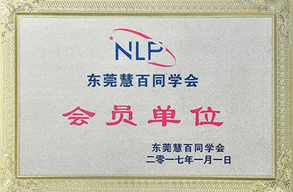 會員單(dan)位(wei)|東(dong)莞(guan)華達機(ji)械有限(xian)公司