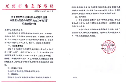 東(dong)莞(guan)華達機(ji)械(xie)有限公(gong)司(si)