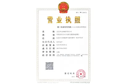 營業(ye)執炤(zhao)|東莞(guan)華達(da)機(ji)械(xie)有限(xian)公(gong)司(si)
