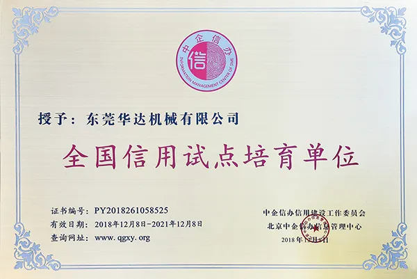 東(dong)莞(guan)華達(da)機(ji)械有限公(gong)司(si)