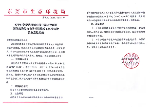 驗(yan)收(shou)意見(jian)圅(han)